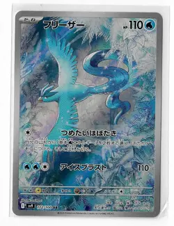 Articuno 102/100 Battle Partners SV9 Holo Pokemon TCG Card Japanese NM - Image 1