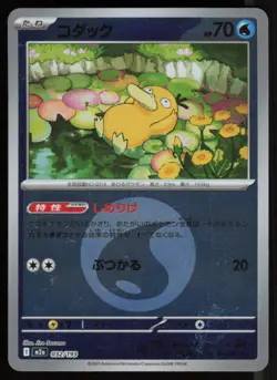PSYDUCK m2a 032/193 HOLO MEGA Dream ex Pokemon Japanese LP - Image 1