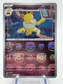 Pokemon TCG Hypno 097/165 Japanese Scarlet Violet 151 Masterball LP (A3 - Image 1