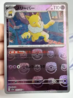 Pokemon TCG Hypno 097/165 Japanese Scarlet Violet 151 Masterball LP (A3 - Image 3
