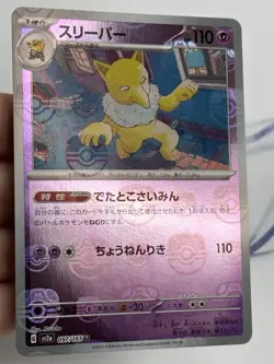 Pokemon TCG Hypno 097/165 Japanese Scarlet Violet 151 Masterball LP (A3 - Image 4