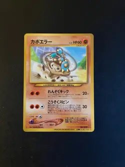 Hitmontop 237 - Neo Glossy Promo - Pikachu Corocoro Japanese - Pokemon Card - NM - Image 1