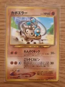 Japanese Hitmontop Glossy CoroCoro Magazine Promo Pokemon Card - Image 1