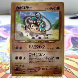 Hitmontop 237 Glossy CoroCoro Promo Japanese Pokemon Card ~ MP - Image 1