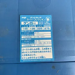 GENGAR (GANGAR)--JAPANESE MEIJI EMBOSSED PROMO FOIL POKEMON CARD - Image 2