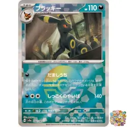 Pokemon Card Umbreon Reverse Holo - 092/187 SV8a Terastal Fest ex Japanese NM - Image 1
