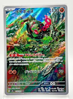 Okidogi 110/101 Pokemon Card 2024 Japanese Mask of Change sv6 - Image 1