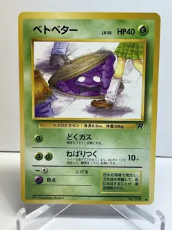 Perverted Grimer Pokemon Japanese Team Rocket Banned Card No. 088😱NM🔥 - Image 1