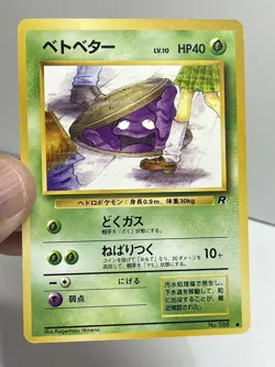Perverted Grimer Pokemon Japanese Team Rocket Banned Card No. 088😱NM🔥 - Image 3