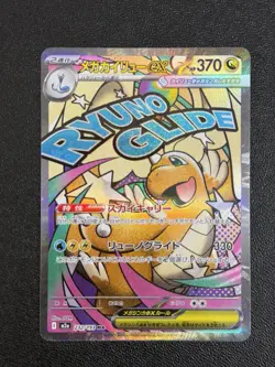 US SELLER Mega Dragonite ex MA 232/193 M2a Japanese Pokemon MEGA Dream ex NM - Image 1