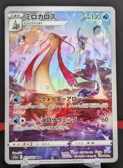 Pokemon Milotic #070/068 Japanese s11a Incandescent Arcana CHR - Image 1