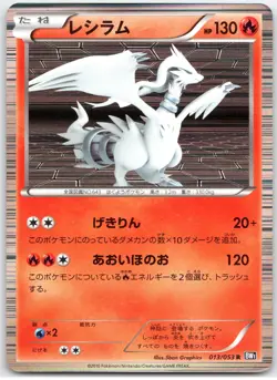 POKEMON TCG RESHIRAM 013/053 BW1 RARE BLACK COLLECTION POKEMON JAPANESE DAMAGED - Image 1