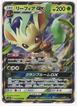 US SELLER Pokemon Japanese Leafeon GX 012/066 Sun & Moon SM5s Holo NEAR MINT - Image 1