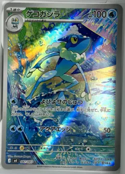 Frogadier AR 087/083 M4 Ninja Spinner Pokemon Card Japanese - Image 1