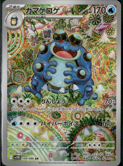 Seismitoad AR 109/086 sv11B Black Bolt Pokemon Card Japanese Scarlet & Violet - Image 1