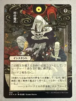 MTG / Village Rites / STA / #98 / FOIL ETCHED (JP Alternate Art) / Uncommon / NM - Image 1