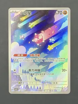 Minior 133/129 AR CSV5C S-Chinese Holo Pokemon NM-MINT [US SELLER] - Image 1