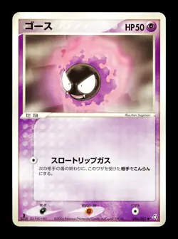 [NM-] Gastly 046/082 Japanese Flight of Legends Pokemon - Image 1