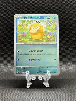 Psyduck - (Poke Ball Pattern) 054/165 Sv2a: Pokemon Card 151 Holo (Japanese) - Image 1