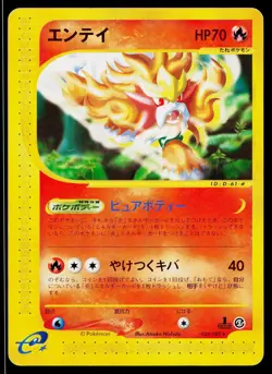 Entei 026/087 Rare Wind from the Sea Pokemon Japanese Moderately Played - Image 1