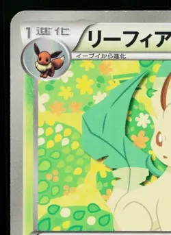 LEAFEON 182/BW-P BLACK & WHITE PROMOS JAPANESE POKEMON TCG - Image 2