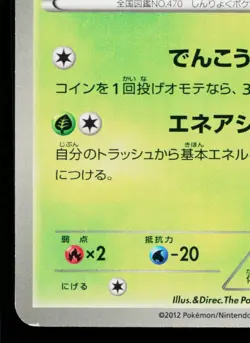 LEAFEON 182/BW-P BLACK & WHITE PROMOS JAPANESE POKEMON TCG - Image 4