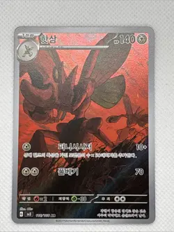 Pokemon Scizor AR 116/108 Ruler of the Black Flame Korean Card NM Condition - Image 1