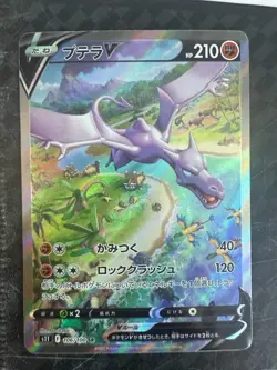 Aerodactyl V 106/100 SR Lost Abyss Japanese Pokemon Card - Image 2