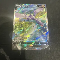 Pokemon TCG Chinese 2024 Sword & Shield cs6bC 142/131 SR Aerodactyl V Holo Card - Image 1