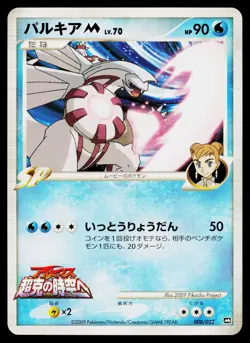 Palkia M 008/022 Movie Random Pack Pokemon Japanese Near Mint - Image 1