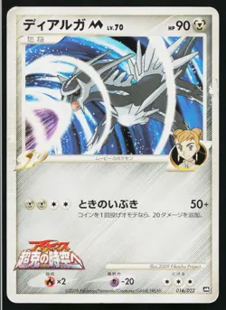 Dialga M 016/022 Movie Random Pack Pokemon Japanese Heavily Played - Image 1