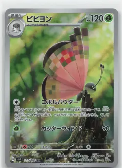 Vivillon Holo Art Rare 107/106 SV8: Super Electric Breaker NM - Image 1