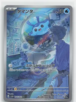 Mantyke Holo Art Rare 064/062 SV3a: Raging Surf NM - Image 1