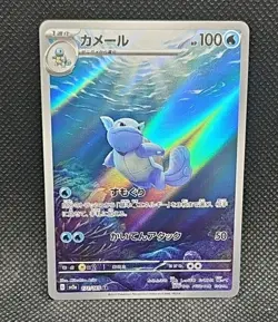 Wartortle 171/165 Sv2a: Pokemon Card 151 Holo MINT (Japanese) - Image 1