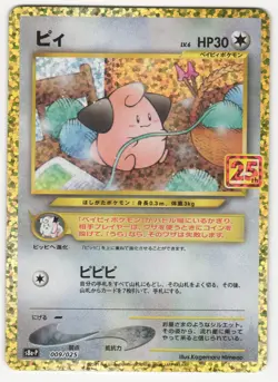 US SELLER Cleffa 009/025 S8a-P 25th Anniversary Promo Card Japanese Pokemon - Image 1