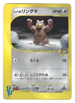 Bruno's Ursaring VS Series 085/141 1st Edition Japanese Pokemon Card - Image 1