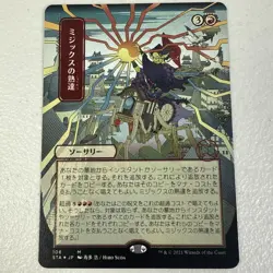 Mizzix's Mastery JP FOIL Etched NM [Strixhaven: Mystical Archives] - Image 1