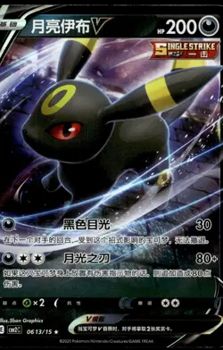 Umbreon V 0613/015 Gem Pack Volume 2 Pokemon NM - Image 1