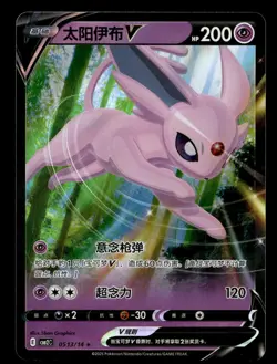 Espeon V 0513/14 Gem Pack Vol. 2 Chinese Pokemon NM - Image 1