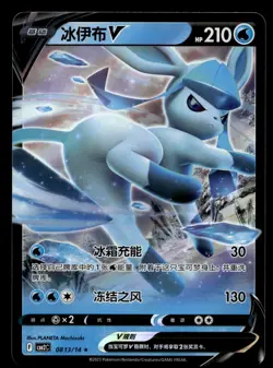 Glaceon V 0813/14 Gem Pack Vol. 2 Chinese Pokemon NM - Image 1