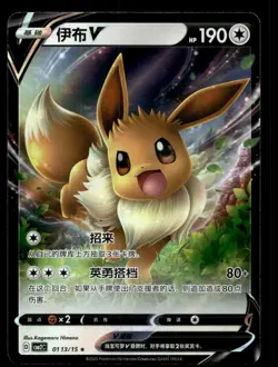 Eevee V 0113/015 Gem Pack Volume 2 Pokemon NM - Image 1