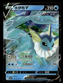 Vaporeon V 0213/014 Gem Pack Volume 2 Pokemon NM - Image 1