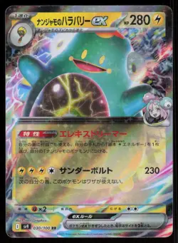 IONO'S BELLIBOLT EX sv9 030/100 HOLO Battle Partners Pokemon Japanese NM - Image 1