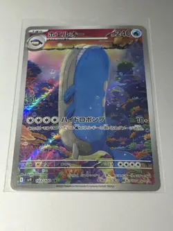 2025 Near Mint Pokemon Wailord AR 103/100 SV9 Battle Partners Japanese - Image 1