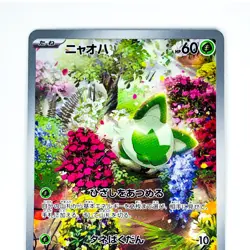 Sprigatito AR 075/073 SV1a Triplet Beat - Pokemon Card Japanese - Image 3