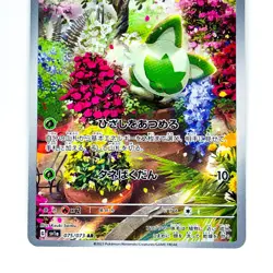 Sprigatito AR 075/073 SV1a Triplet Beat - Pokemon Card Japanese - Image 4