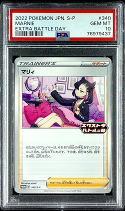 PSA 10 Marnie 340/S-P Extra Battle Day 2022 Pokemon Card Japanese S Promo - Image 1