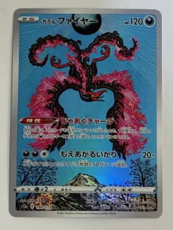 Pokemon Galarian Moltres Art Rare S12a: VSTAR Universe 190/172 Japanese - Image 1