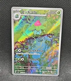 Pokemon TCG Ivysaur AR 167/165 SV2a MINT Japanese 151 - Image 1