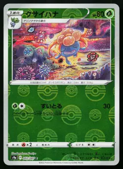 Gloom 002/067 Reverse Holo Common Battle Region Pokemon Japanese Near Mint - Image 1